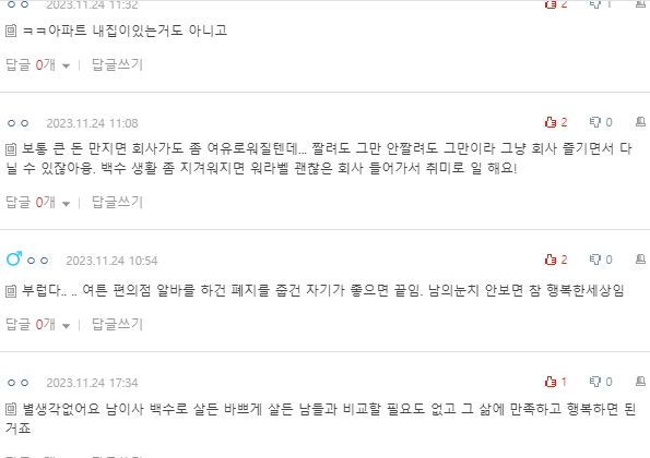 [네이트판] 주식으로 큰 돈을 번 후 백수로 사는 사람 | 인스티즈