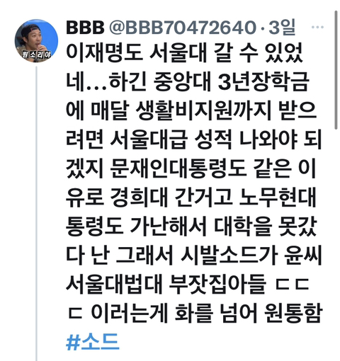 소드에서 이재명을 ㅁㅅㅇ라고 부르는 이유.jpg | 인스티즈