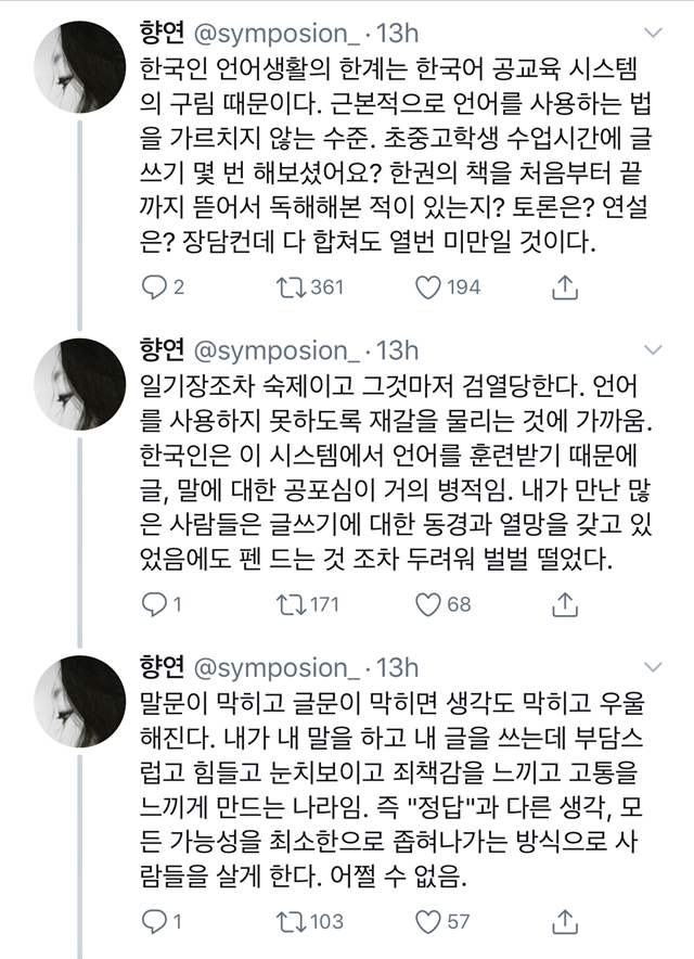 "한국어는 논리적인 구조로 말하기 어려운 언어다” 로 토론하는 트위터리안들.twt | 인스티즈