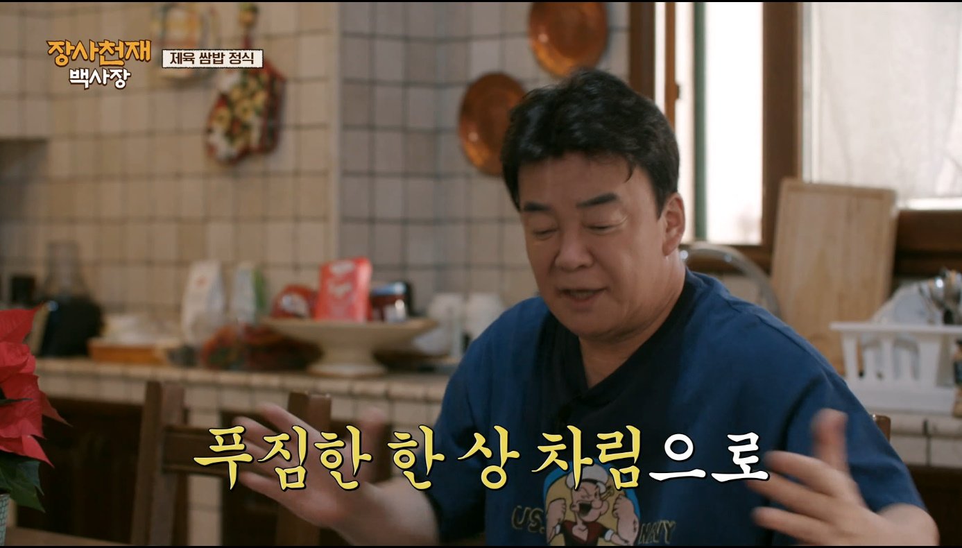 [장사천재백사장] 매운거 잘 못먹는 이탈리아인들이 매운 제육볶음을 덜맵게 해달라고 했을 때.jpg | 인스티즈