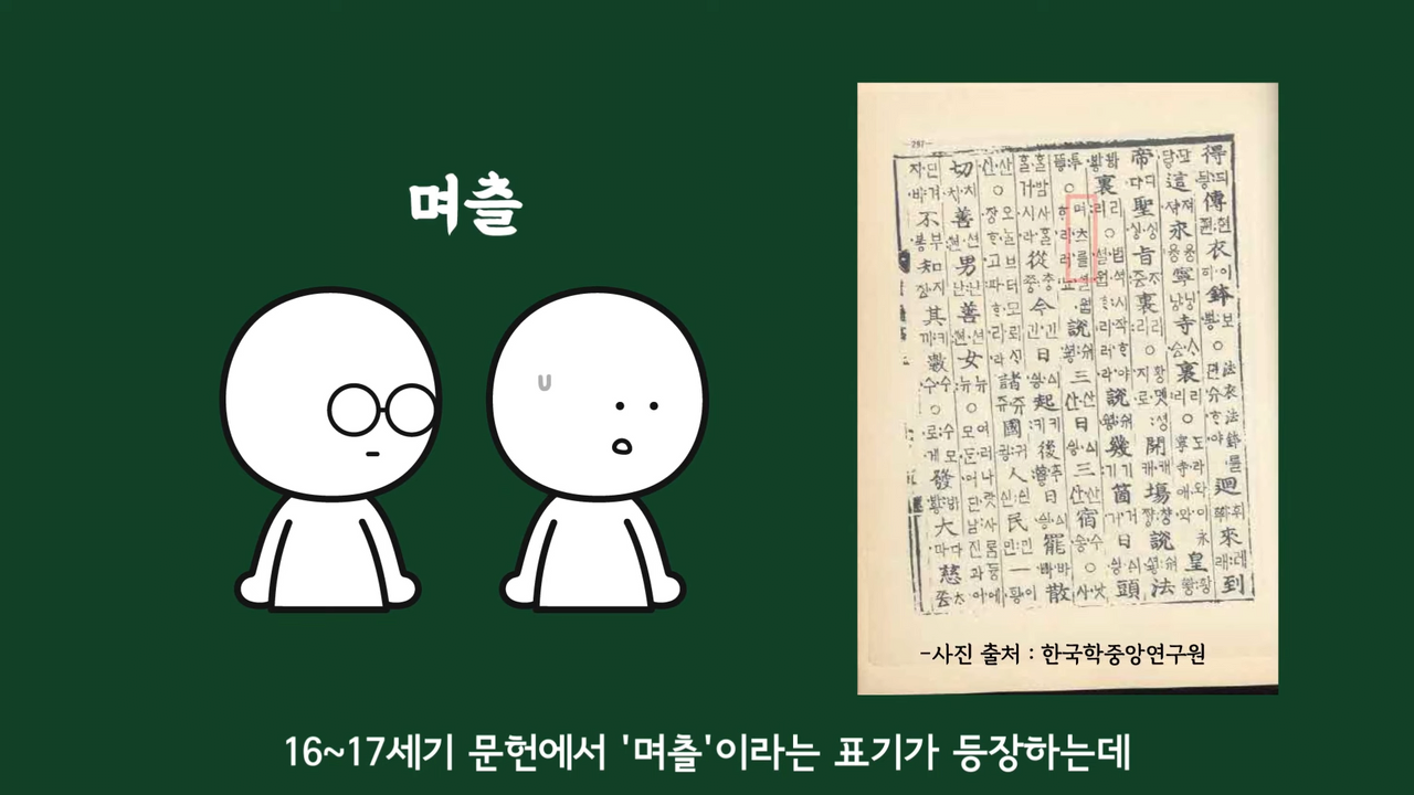 몇 일은 왜 며칠이라고 써야 맞는 걸까? | 인스티즈