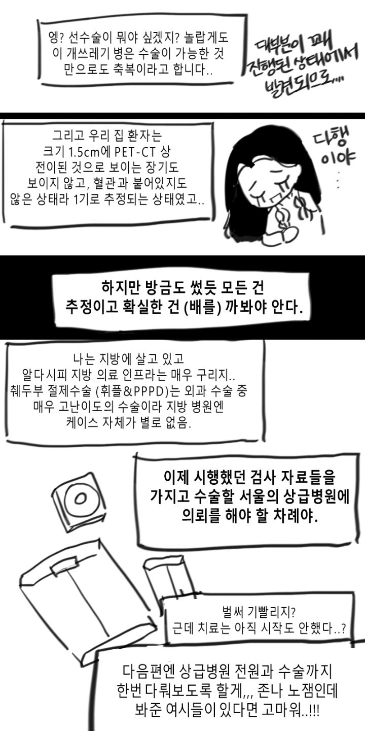 엥? 제가 췌장암 환자의 보호자라구요? 췌장암 보호자 만화!! - 콧멍에트💛잇게짤털 - ＊여성시대＊ 차분한 20대들의 알흠다운 공간