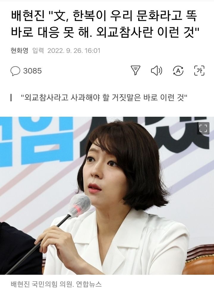 배현진"文, 한복이 우리 문화라고 똑바로 대응 못 해. 외교참사란 이런 것" | 인스티즈