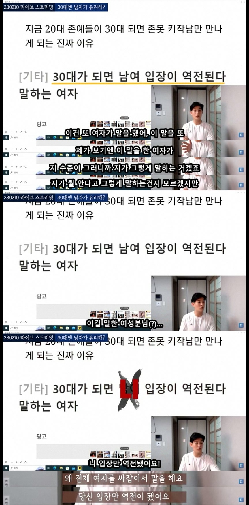 [장도방송] 남자는 정말 30대부터 결혼우위가 될까? | 인스티즈