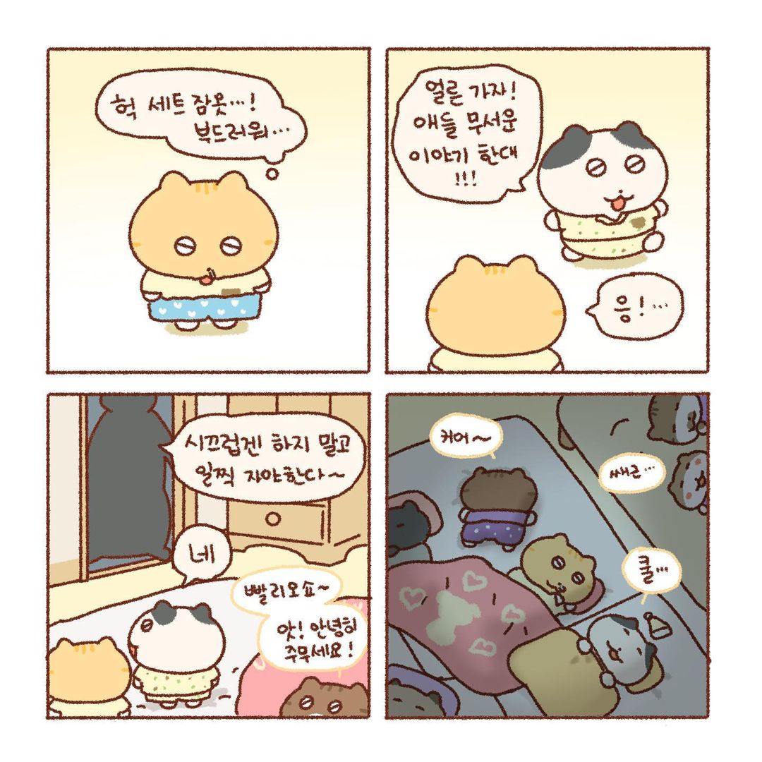 콩물이와 친구들의 크리스마스🎄 | 인스티즈