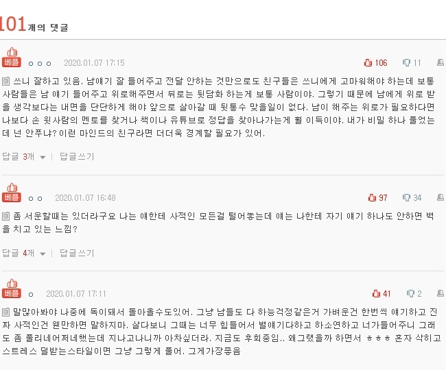 [네이트판] 너넨 남의 얘기는 잘 들어주는데 막상 자기 얘기는 안하는 친구 별로야? | 인스티즈