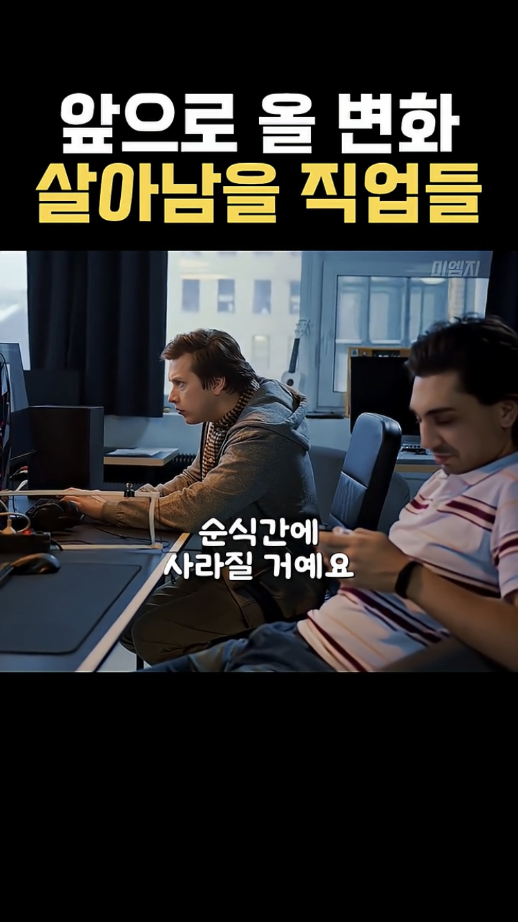 사무직은 AI로 대부분 대체될 거라는 일론머스크 | 인스티즈