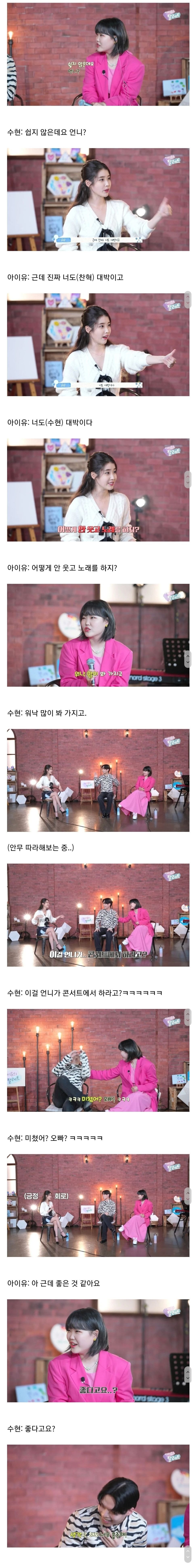 악뮤 수현: 이걸 아이유 언니가 콘서트에서 하라고? 미쳤어 오빠?!??? | 인스티즈