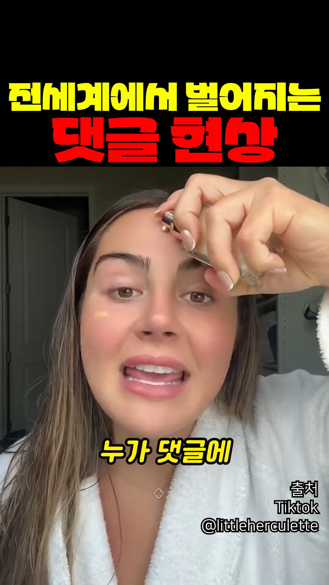 요즘 전세계에서 벌어지는 댓글 현상 | 인스티즈