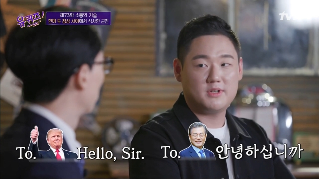 [흥미돋] 문재인 대통령과 트럼프 사이에서 식사한 장병 | 인스티즈