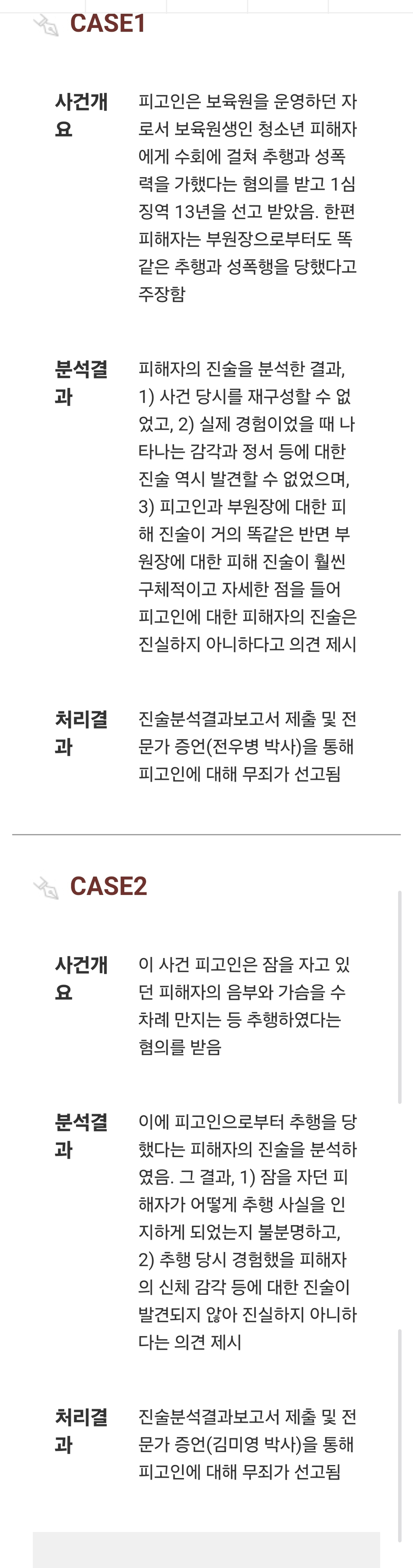 김수현이 카톡말투분석을 의뢰한 업체 승소 케이스 | 인스티즈