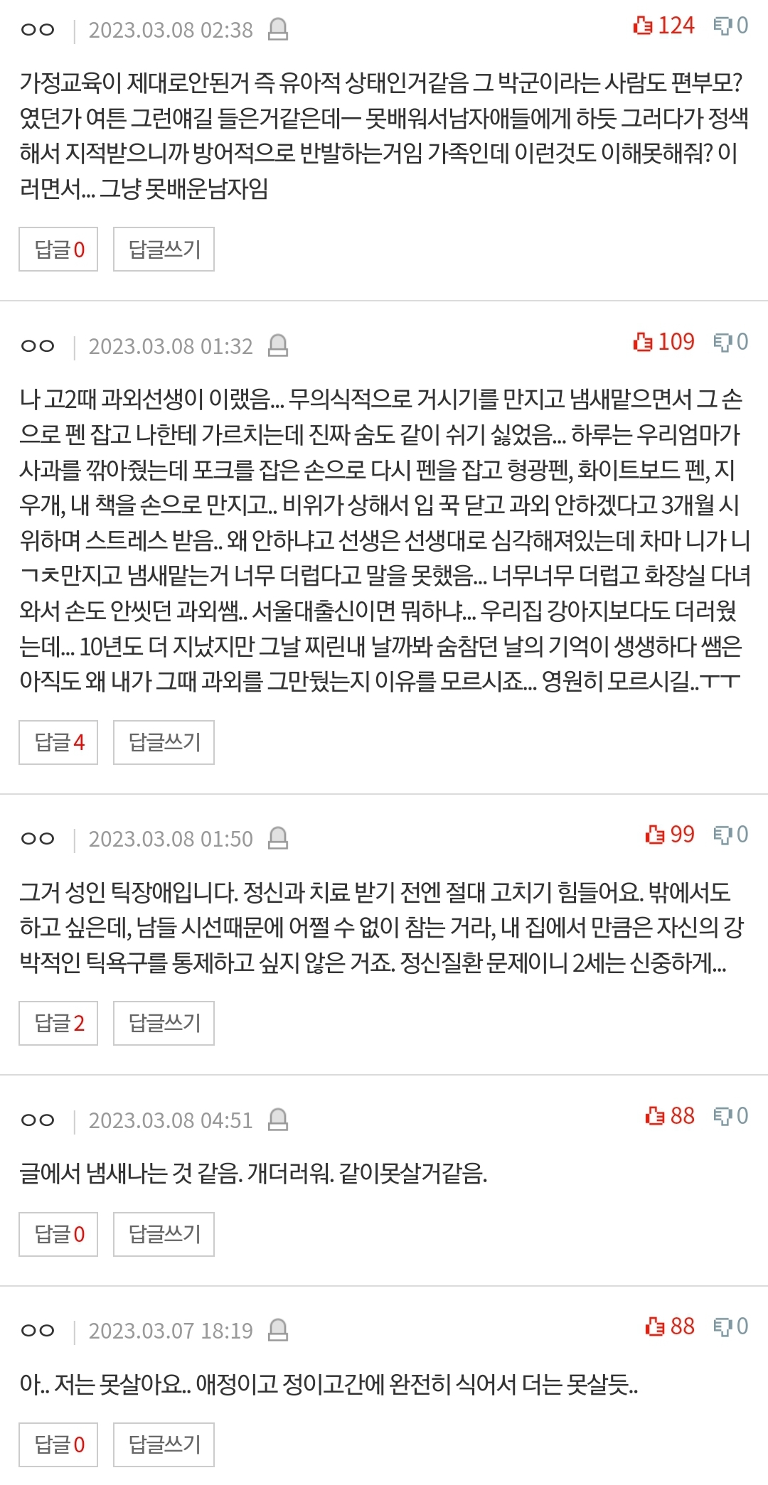 [네이트판] 밑에 만지는 습관을 가진 남편 (혐오주의) | 인스티즈