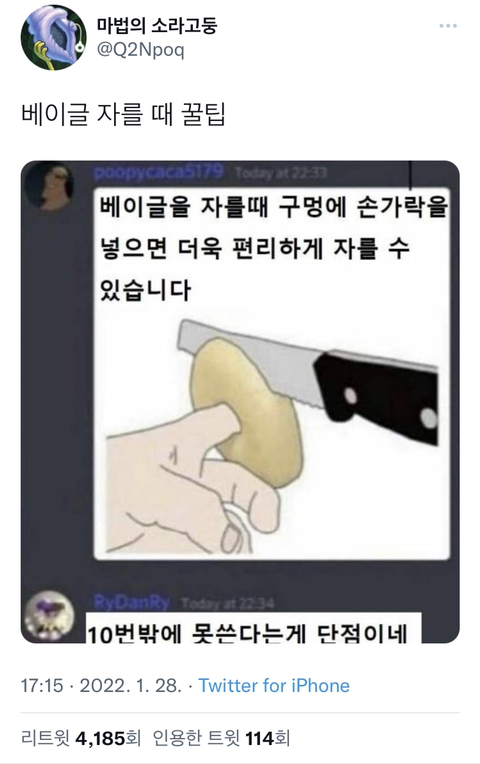 베이글 자를때 꿀팁.twt | 인스티즈