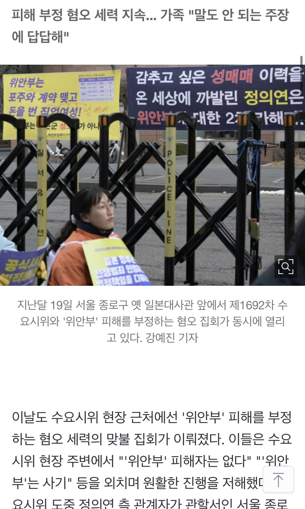 1700번째 수요집회에도 혐오 공세···바들바들 떨며 소리친 위안부 할머니 | 인스티즈