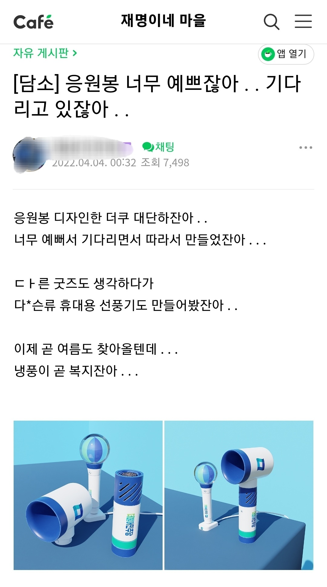 더불어민주당 응원봉 등장 | 인스티즈