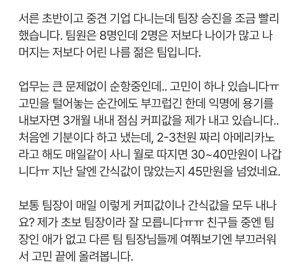 매일 커피 사는 게 고민인 젊은 팀장님 | 인스티즈