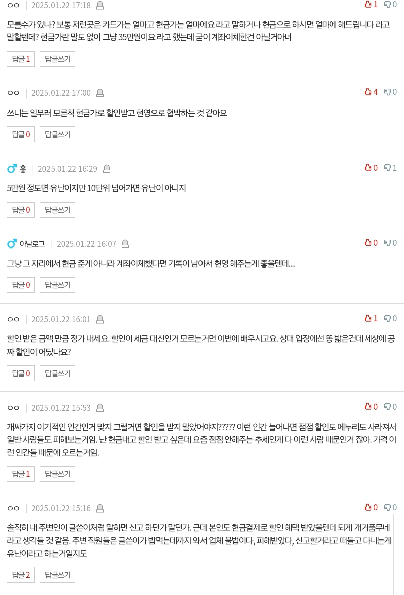 현금영수증 거부 신고가 유난이래요.pann | 인스티즈