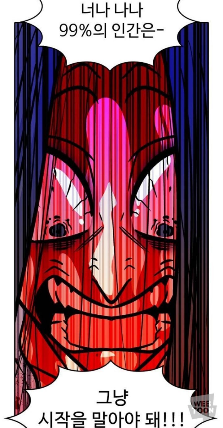 별안간 독자들 뼈때리는 웹툰 | 인스티즈