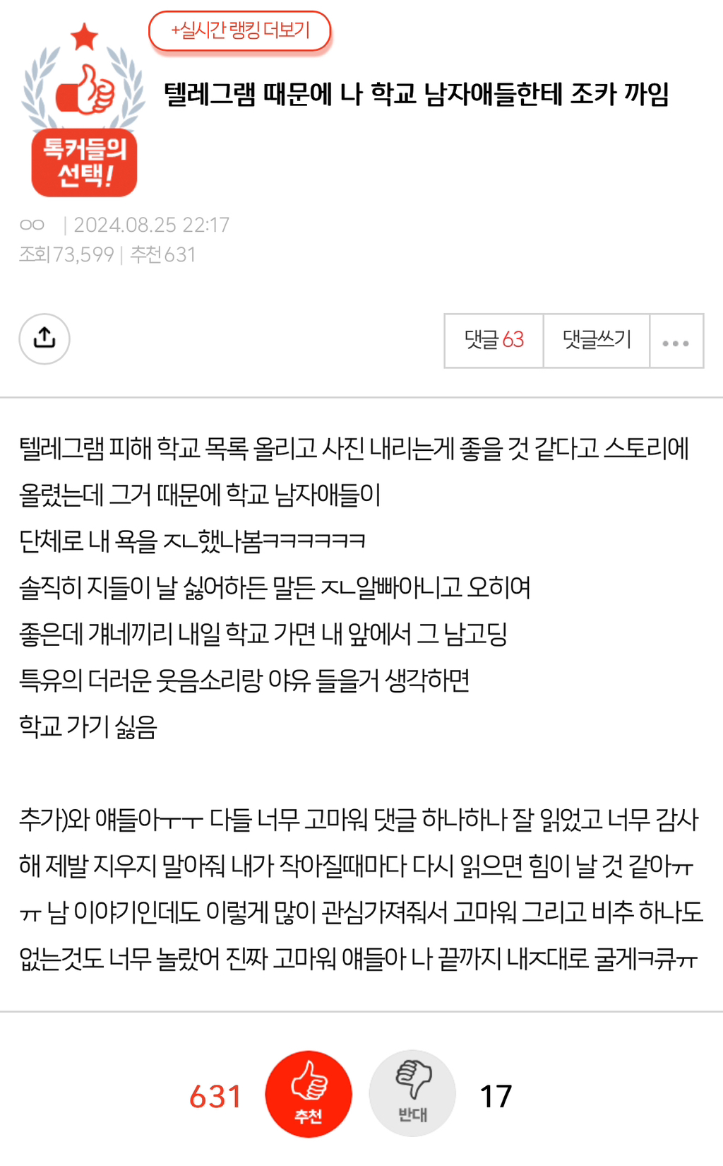 텔레그램 때문에 나 학교 남자애들한테 조카 까임 | 인스티즈