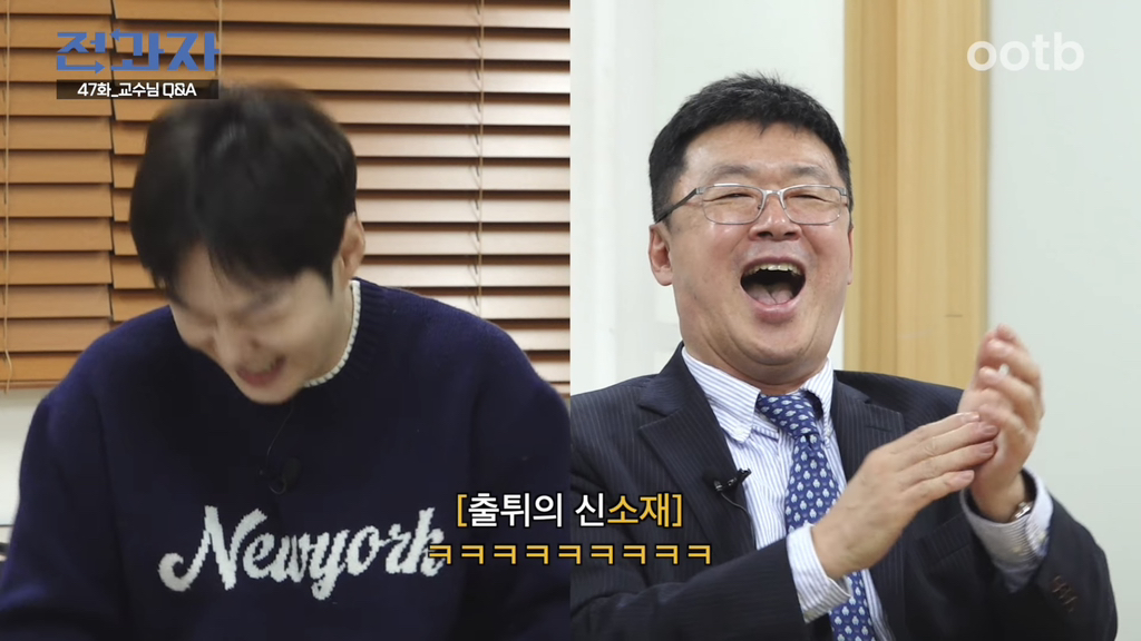 ㅋㅋㅋㅋㅋㅋ도화살 있는지 너무 웃긴 교수님 | 인스티즈