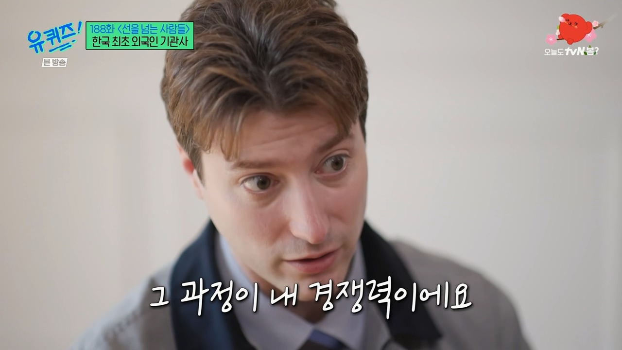 [유퀴즈] 우리나라에서 기관사 했는데 한국에서 기관사 되고 싶습니다 어떻게 하면 될까요? | 인스티즈