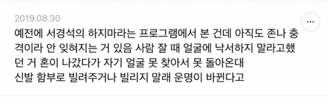 내가 은근슬쩍 믿는 정말 사소한 미신 말해보는 달글캡쳐 (귀신얘기 주의) | 인스티즈