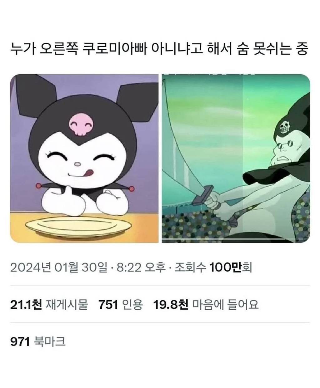 쿠로미 출생의 비밀…..jpg | 인스티즈