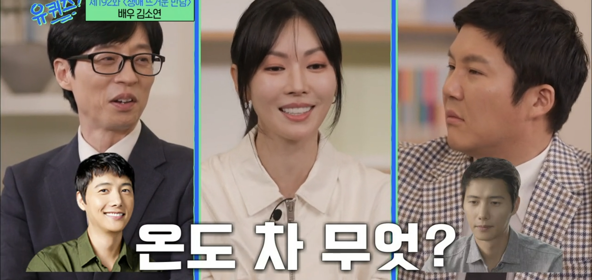 [유퀴즈] 드라마 클리셰 자체인 김소연-이상우 사귀게 된 과정.jpg | 인스티즈