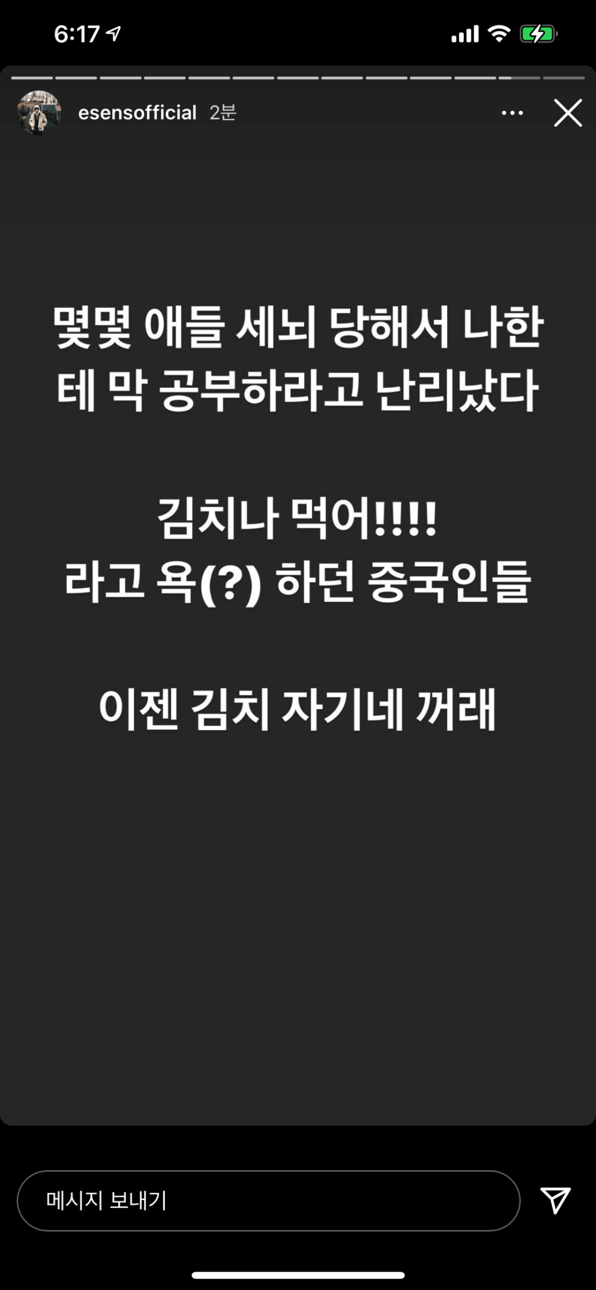 진짜 개빡쳐서 폭주중인 이센스 인스타스토리 | 인스티즈