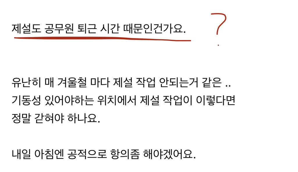 공무원 자살 왜하는지알겠다(제설 민원) | 인스티즈