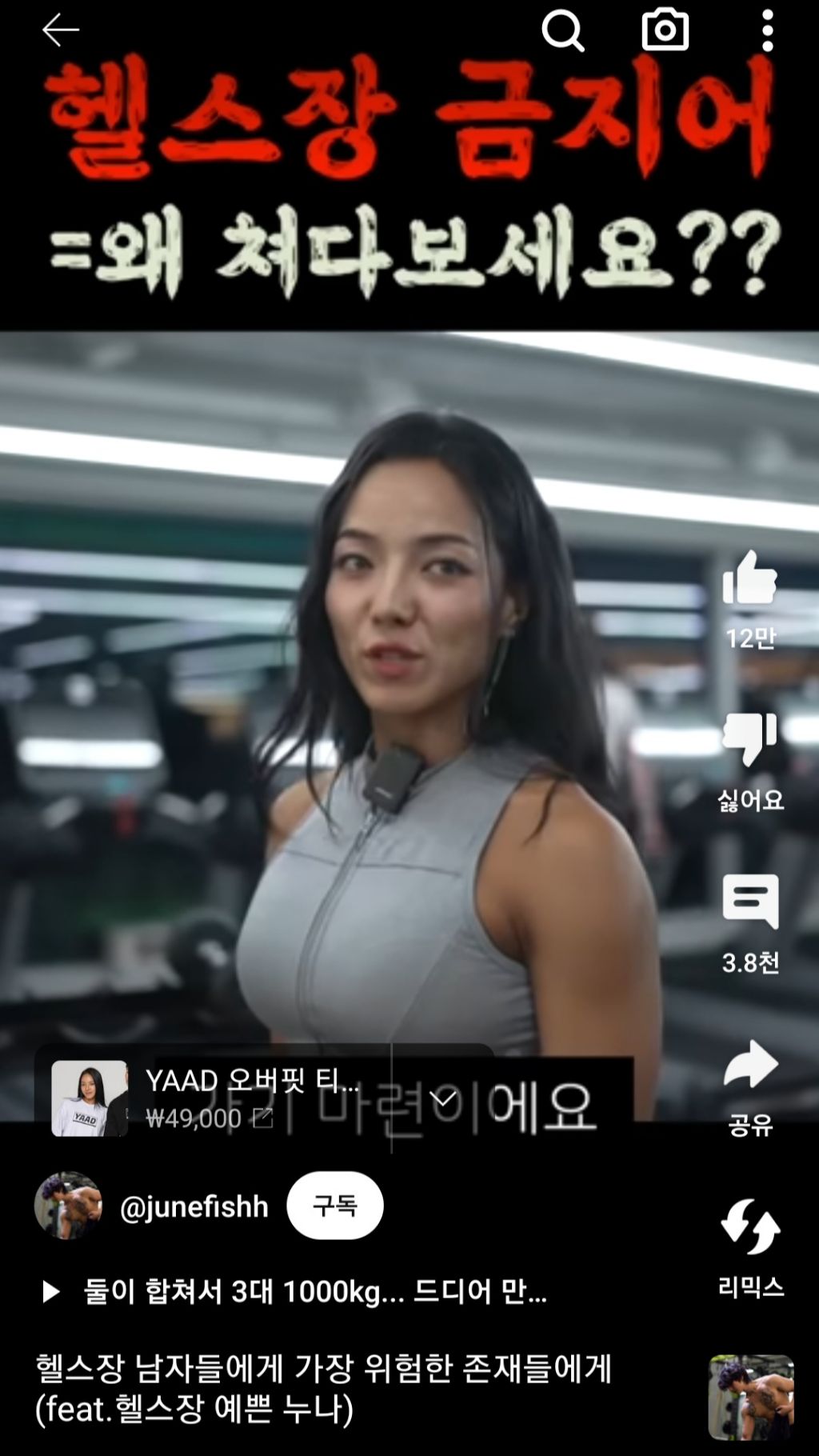 헬스장에서 시선이 불편하면 여자들이 조심해야한다는 유튜버 | 인스티즈