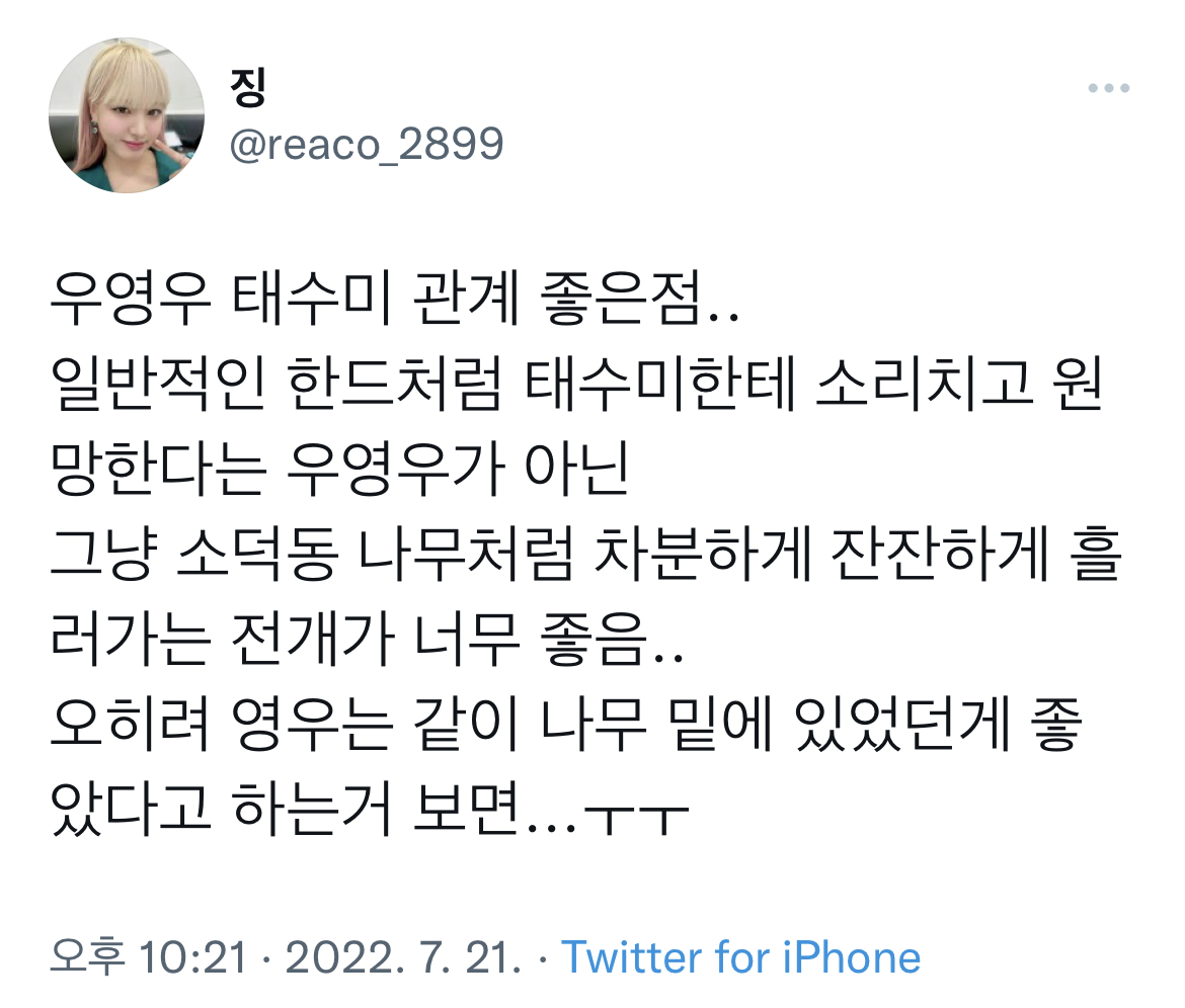 우영우 8화에서 나온 우영우x태수미 마지막씬이 좋은 점 | 인스티즈