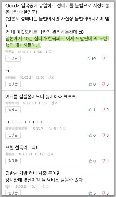 여자들이 성매매를 혐오하는 이유는 | 인스티즈