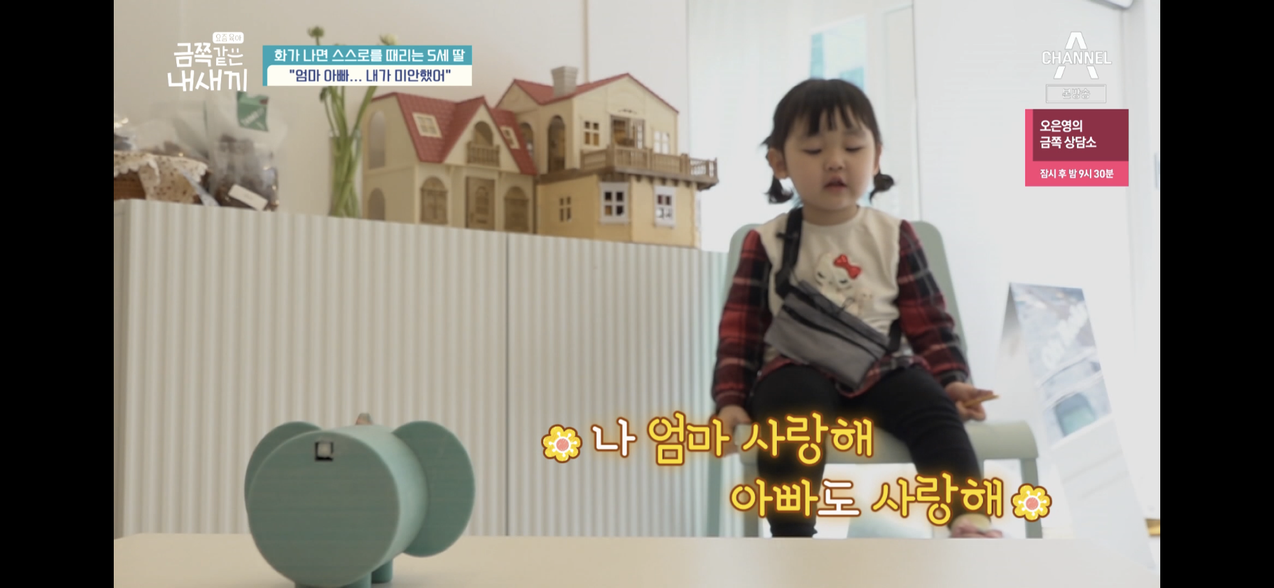 [금쪽같은내새끼] 최초로 아이가 아닌 부모가 금쪽이였던 오늘 편 | 인스티즈