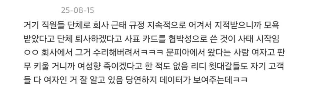 루머가 퍼지는 과정을 보여준 리디 단체퇴사 사건.jpg | 인스티즈