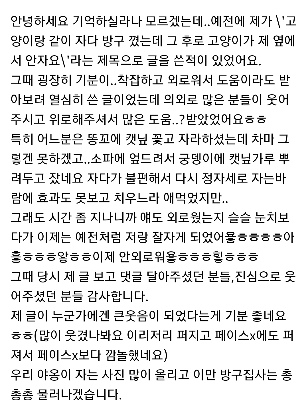 자다가 방구 꼈는데 그 후로 고양이가 저랑 같이 안자요(+후기) | 인스티즈