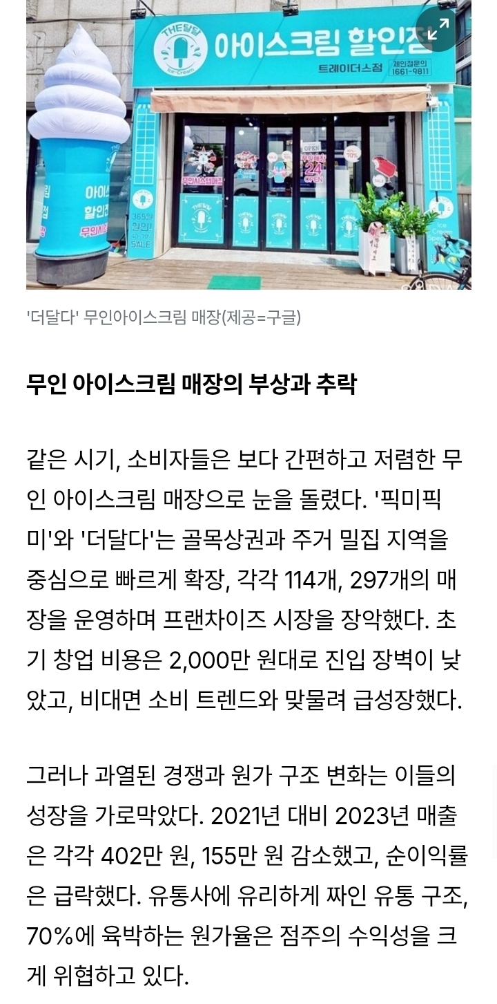 [기업 속으로] 배스킨라빈스도 무너졌다...SPC의 위기 | 인스티즈