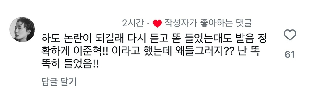 실시간으로 인스타 댓글 좋아요 누르고있는 전현무 | 인스티즈