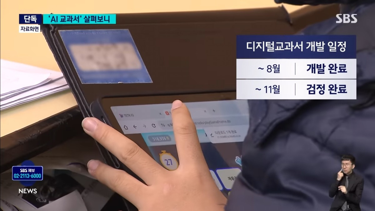 내년부터 AI 교과서 도입, 올해 1.2조 세금 투입, 교사 연수 중 | 인스티즈