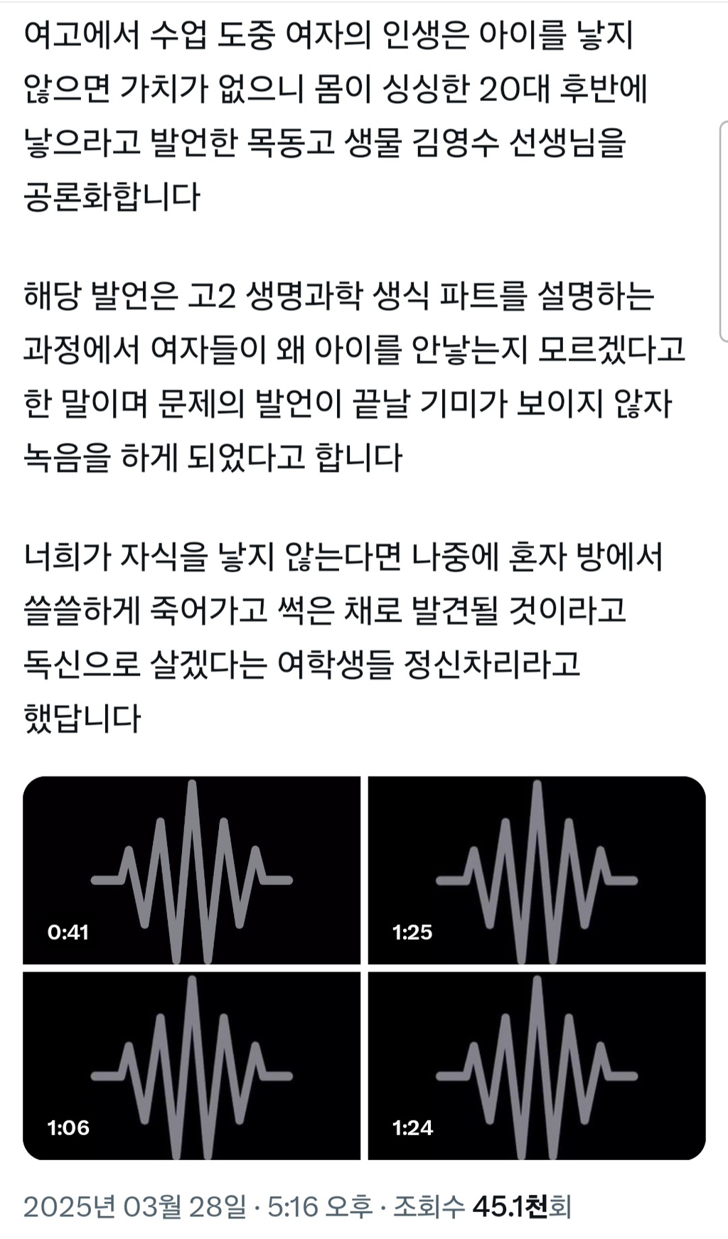여고에서 수업 도중 여자의 인생은 아이를 낳지 않으면 가치가 없으니 몸이 싱싱한 20대 후반에 낳으라고 발언한 남교사 | 인스티즈