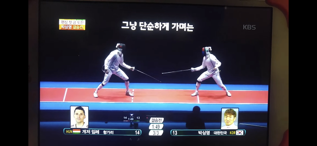 다시 봐도 개웃긴 박상영 할 수 있다 경기 최병철 해설 | 인스티즈