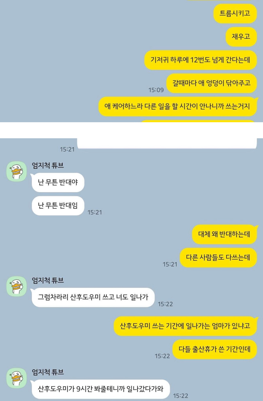 [블라인드] 산후도우미 못쓰겠다는 남편 | 인스티즈