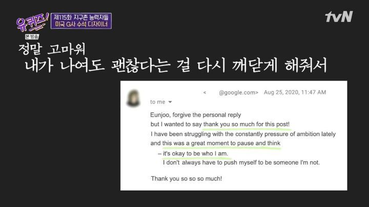 [유퀴즈] 자존감이 낮은 사람들이 보면 좋을 듯한 구글 수석 디자이너의 일화 .JPG (스압) | 인스티즈