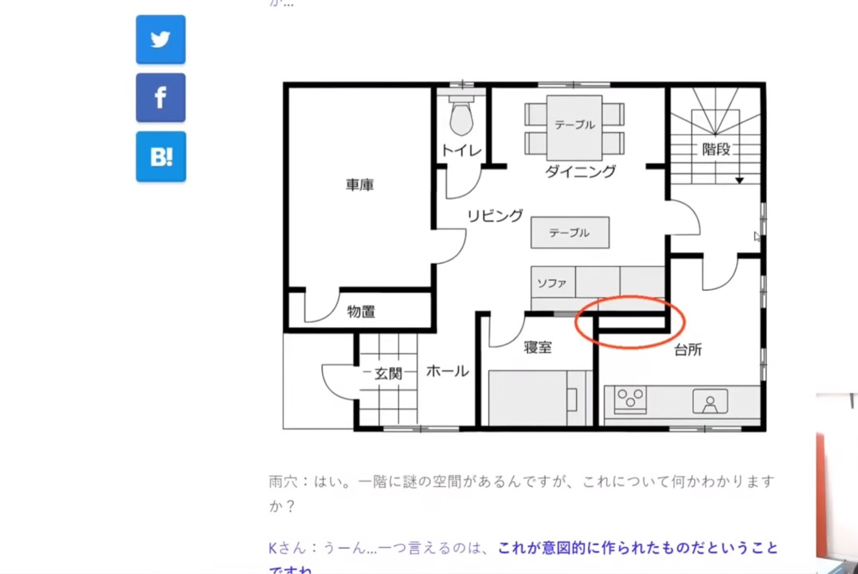 미스테리하고 찝찝한,,일본의 이상한 집 설계도면.jpg | 인스티즈