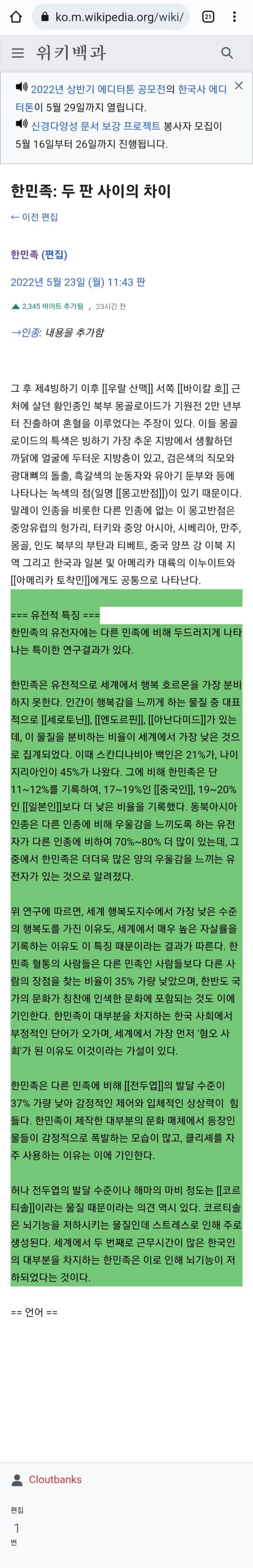 뭔가 수상한 위키피디아"한민족"페이지 | 인스티즈