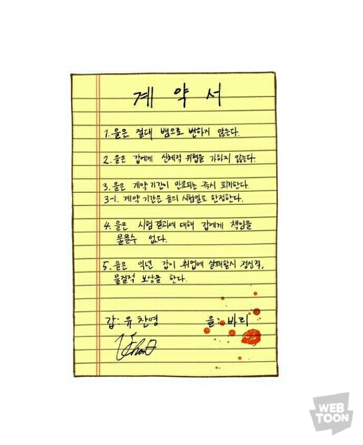 [네이버웹툰합격시켜주세용] 갑자기 모르는 이무기가 찾아와서 조상이 지은 죄를 대신해서 갚게 해줄 테니까 자기를 용으로 만들어 달래요ㅠ | 인스티즈