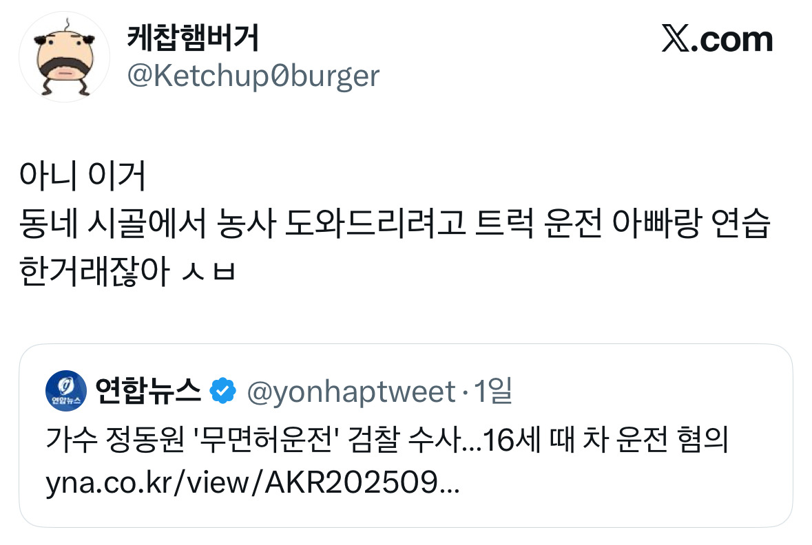 정동원 무면허 운전 관련 비하인드 | 인스티즈