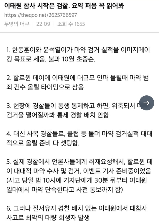 이태원 참사 기자회견에서 마약 관련 질문이 나온이유 | 인스티즈