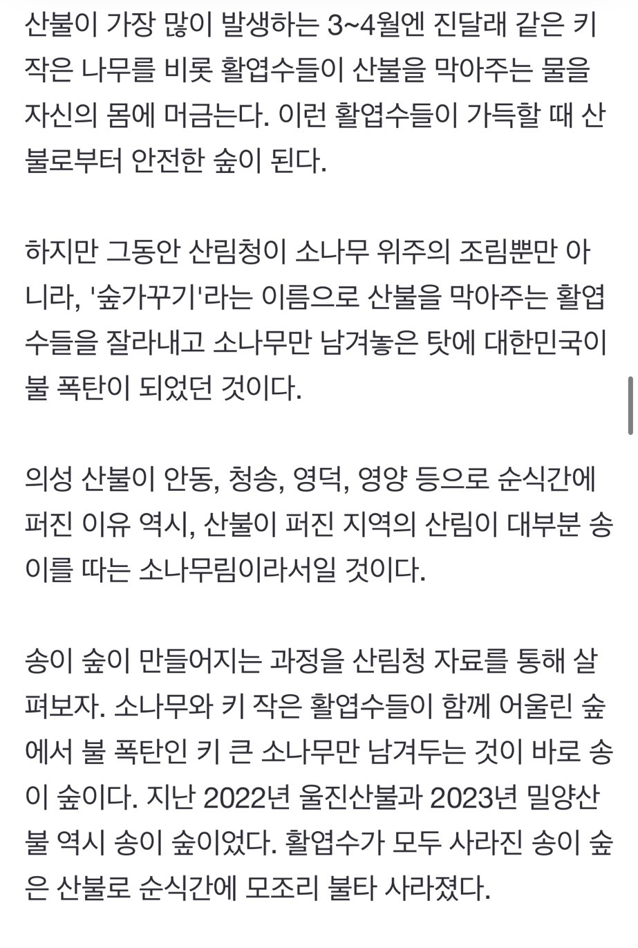 산불 발화지점 가보고 깜짝 놀랐다, 대형산불의 진짜 원인 [최병성 리포트] | 인스티즈