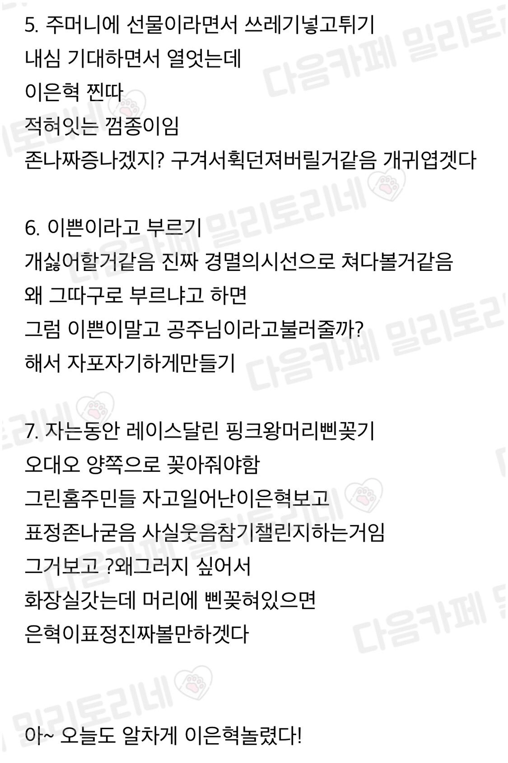 스위트홈 이은혁한테 하고 싶은 짓 | 인스티즈